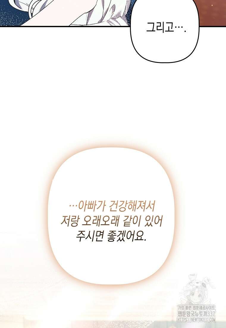 병약한 아빠를 간호했을 뿐인데 14화 2