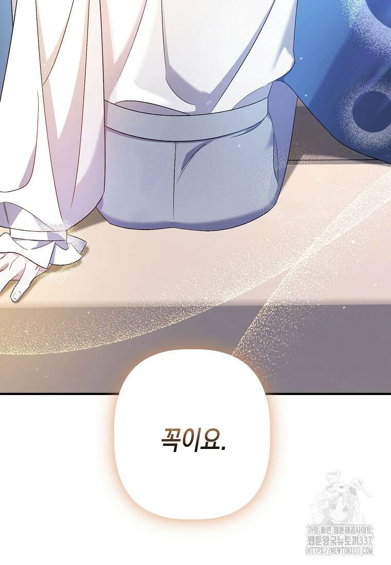병약한 아빠를 간호했을 뿐인데 14화 4