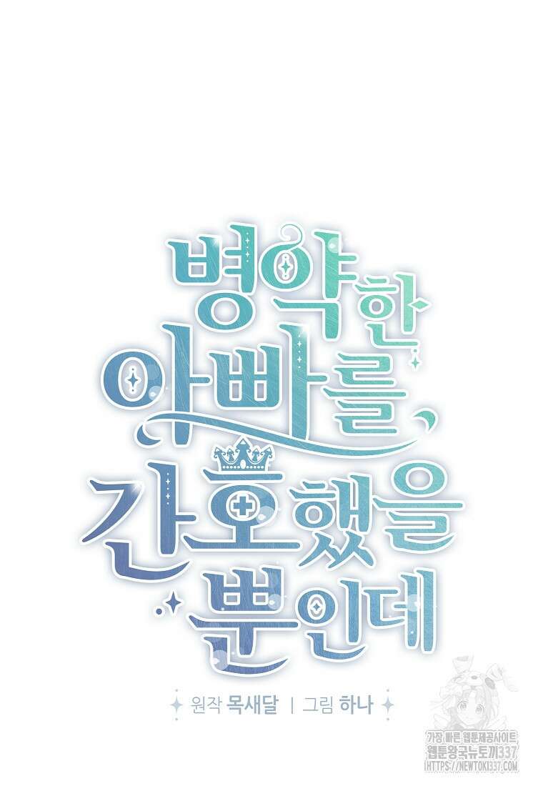병약한 아빠를 간호했을 뿐인데 14화 5