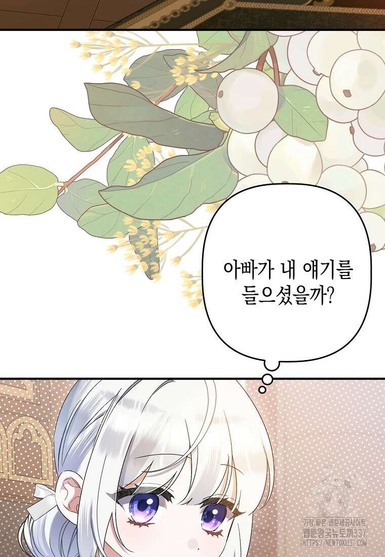 병약한 아빠를 간호했을 뿐인데 14화 9