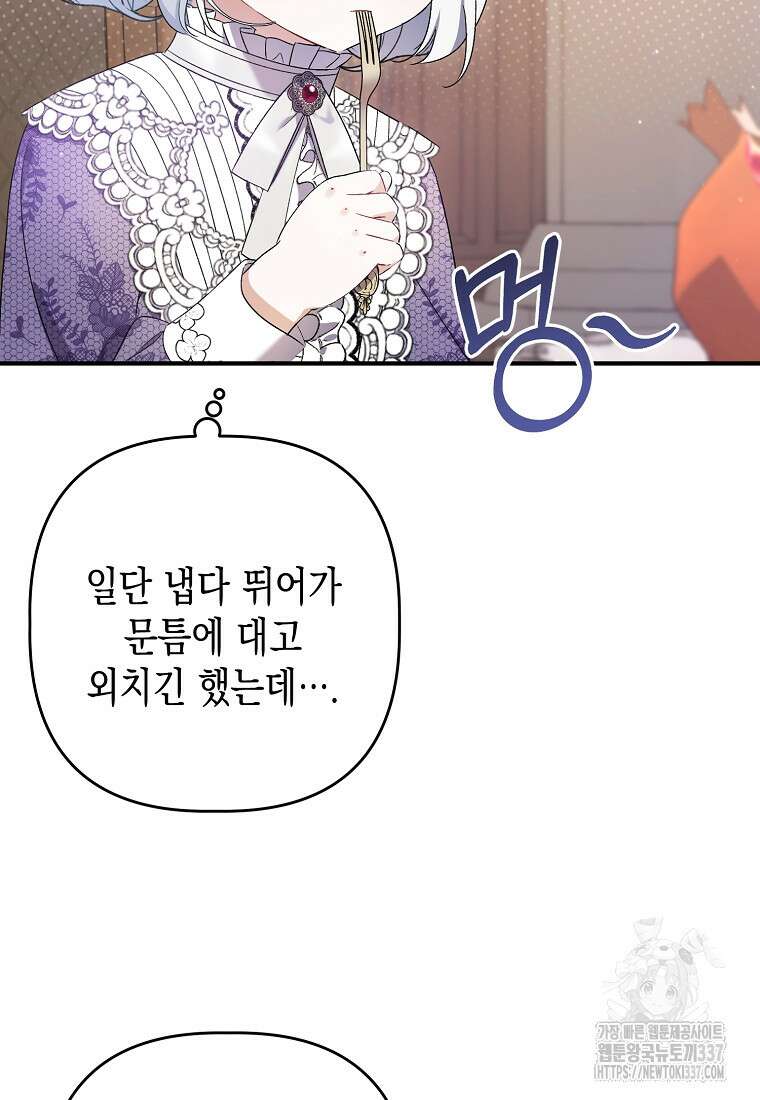 병약한 아빠를 간호했을 뿐인데 14화 10
