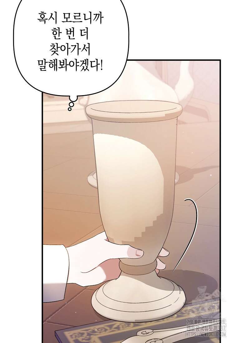 병약한 아빠를 간호했을 뿐인데 14화 11
