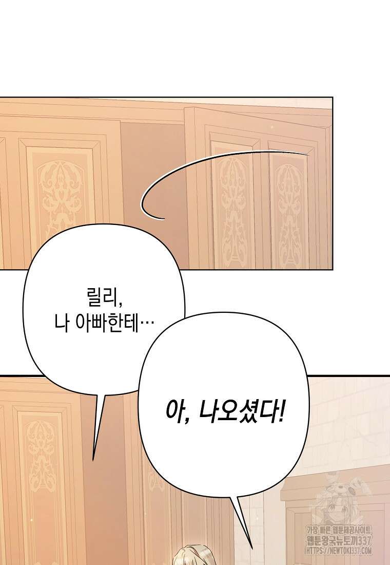 병약한 아빠를 간호했을 뿐인데 14화 13