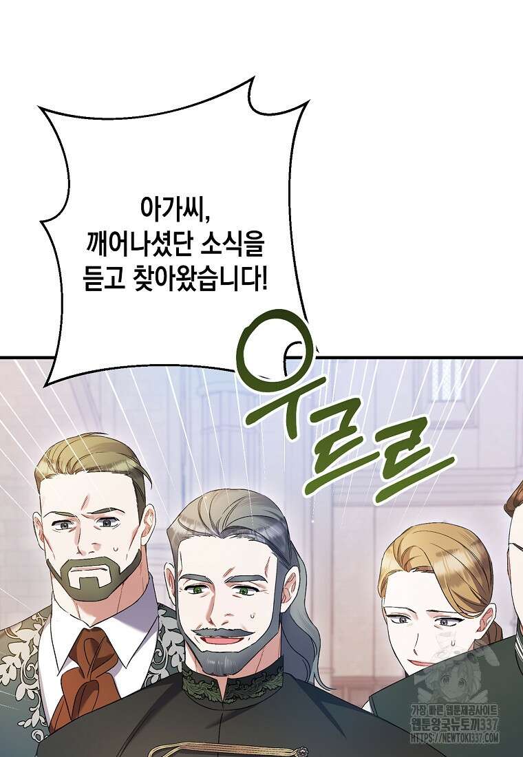 병약한 아빠를 간호했을 뿐인데 14화 15