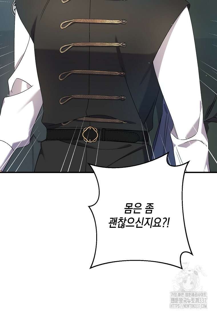 병약한 아빠를 간호했을 뿐인데 14화 16