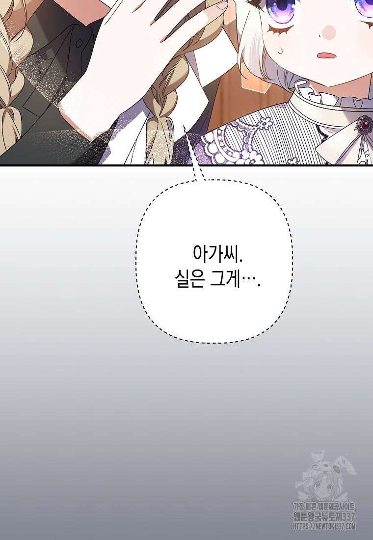 병약한 아빠를 간호했을 뿐인데 14화 19