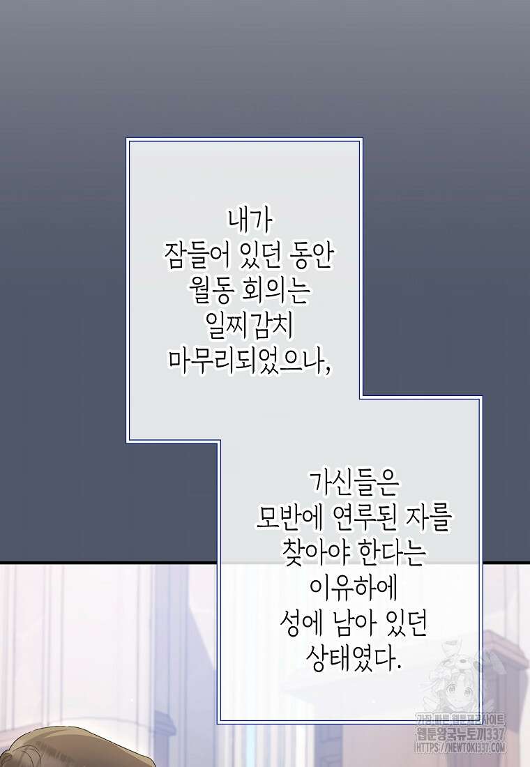 병약한 아빠를 간호했을 뿐인데 14화 20