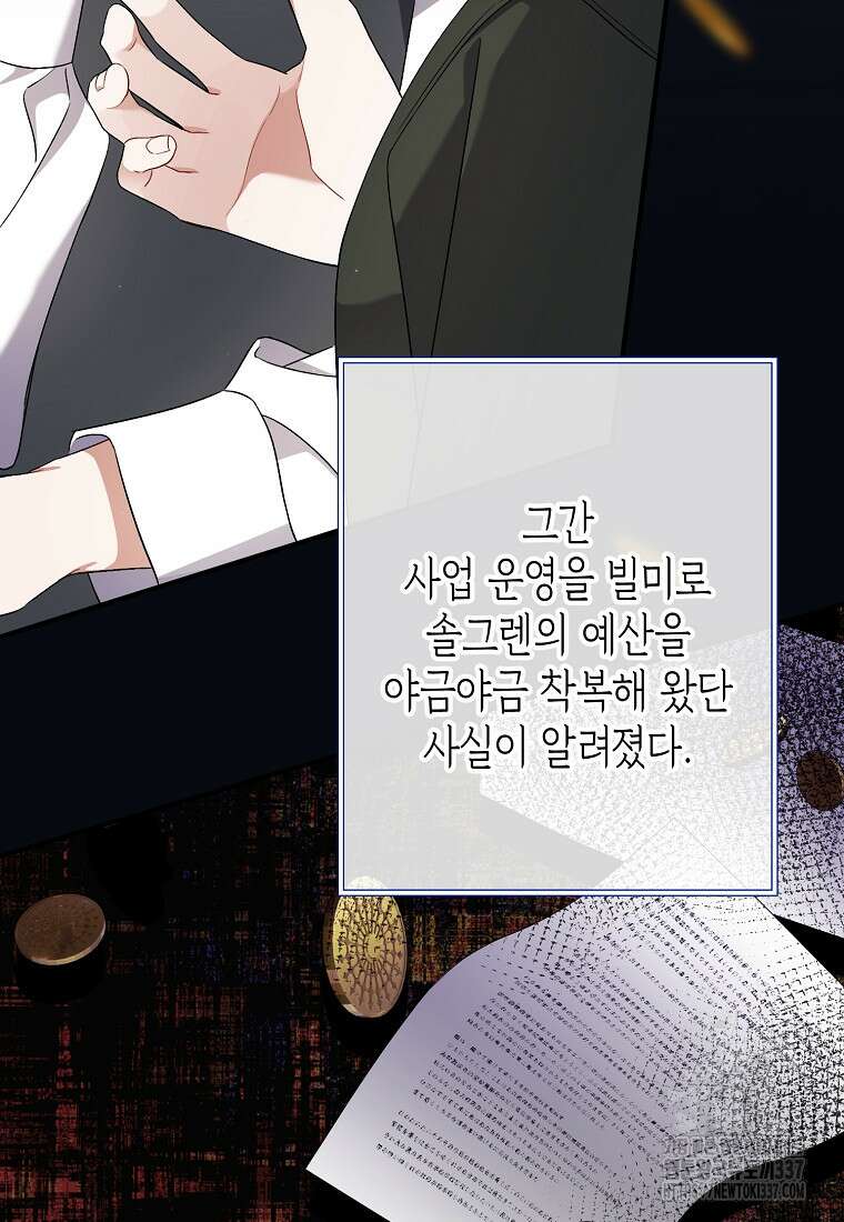 병약한 아빠를 간호했을 뿐인데 14화 23