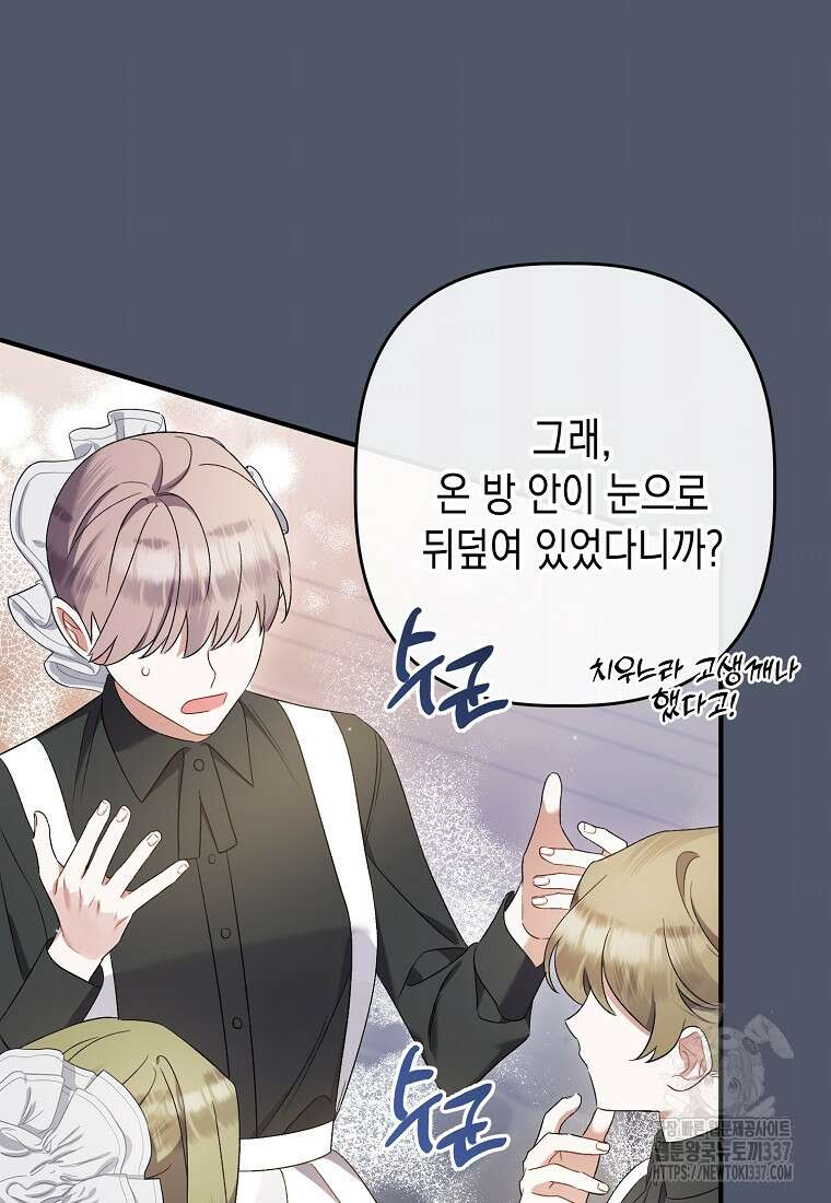 병약한 아빠를 간호했을 뿐인데 14화 27