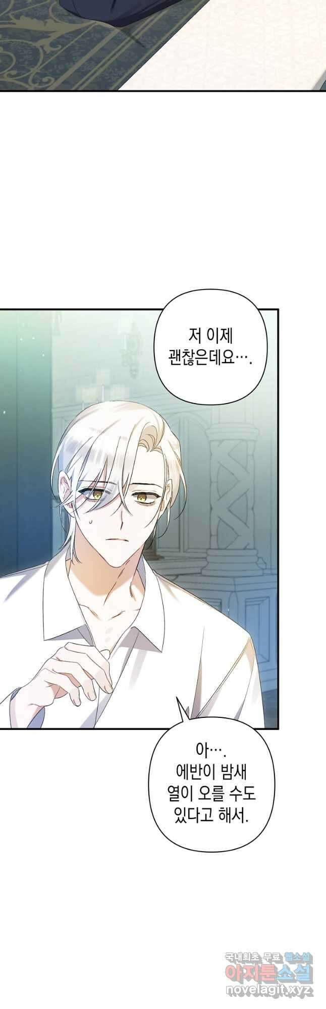 병약한 아빠를 간호했을 뿐인데 21화 2