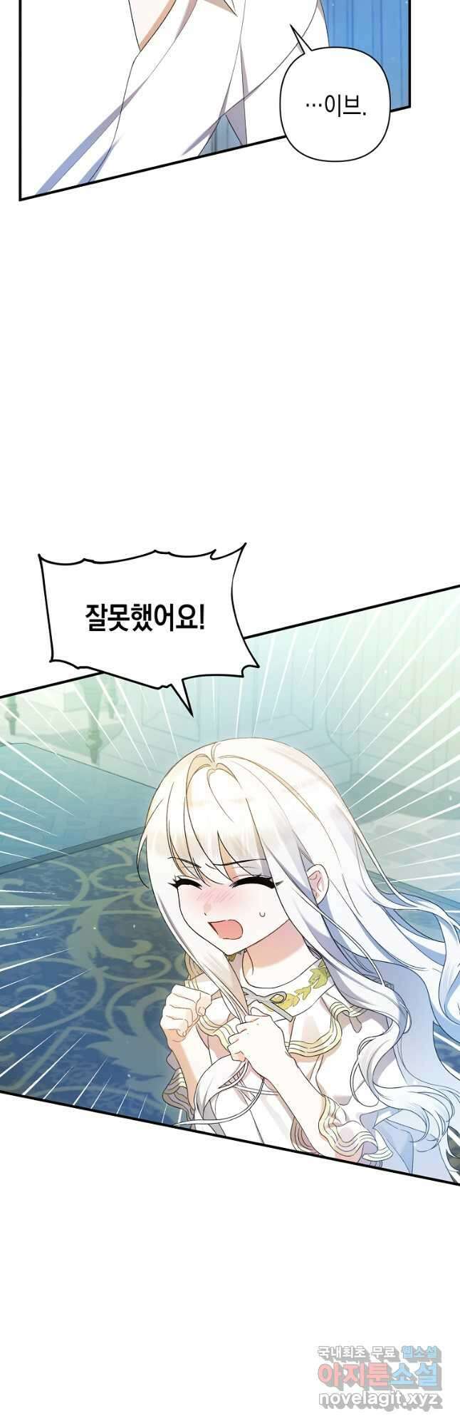 병약한 아빠를 간호했을 뿐인데 21화 4