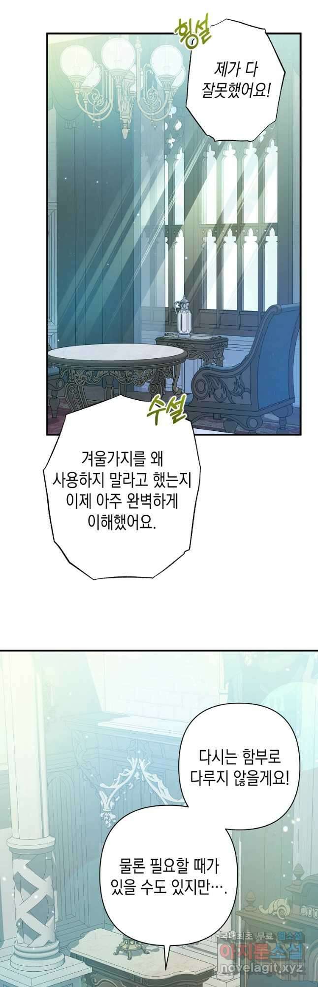 병약한 아빠를 간호했을 뿐인데 21화 5