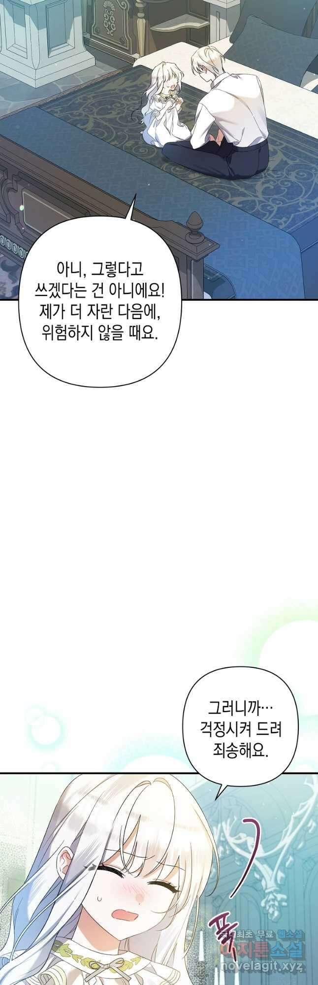 병약한 아빠를 간호했을 뿐인데 21화 6