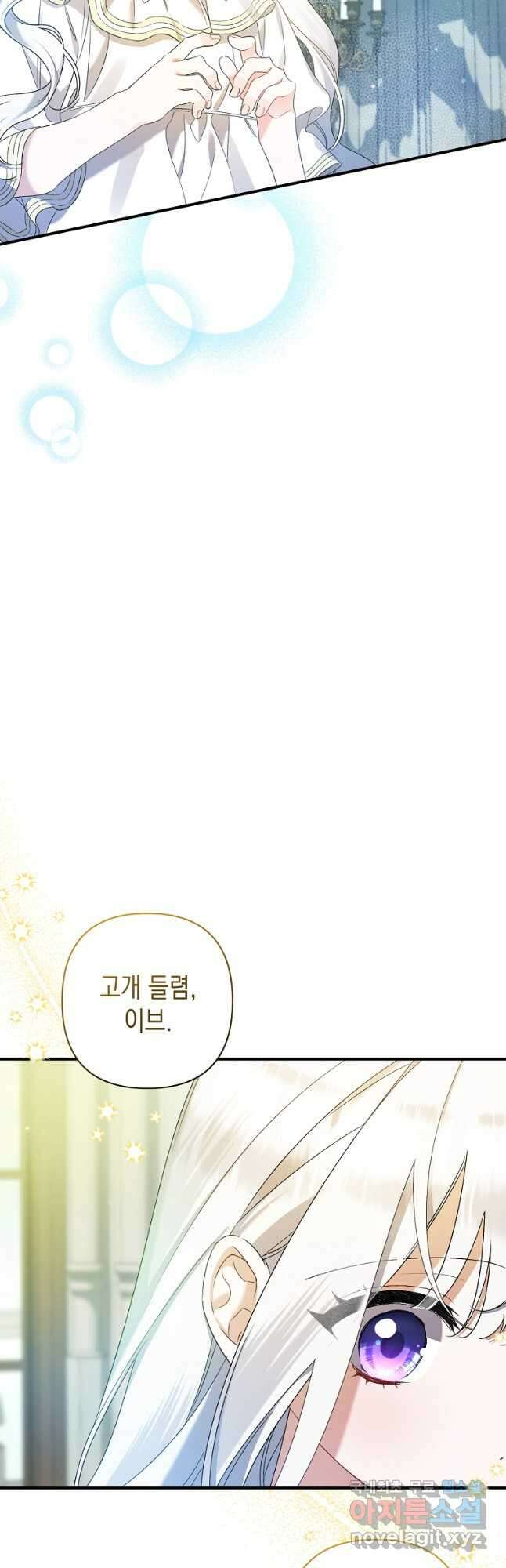 병약한 아빠를 간호했을 뿐인데 21화 7