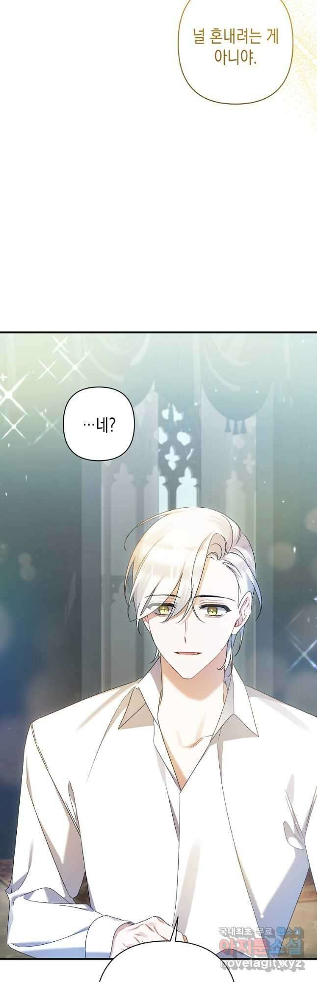 병약한 아빠를 간호했을 뿐인데 21화 8