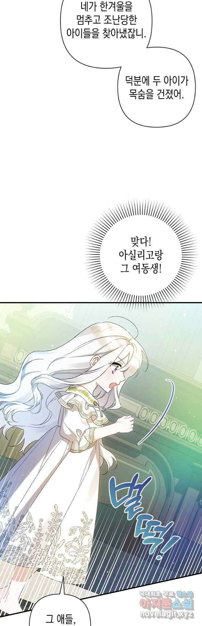 병약한 아빠를 간호했을 뿐인데 21화 9