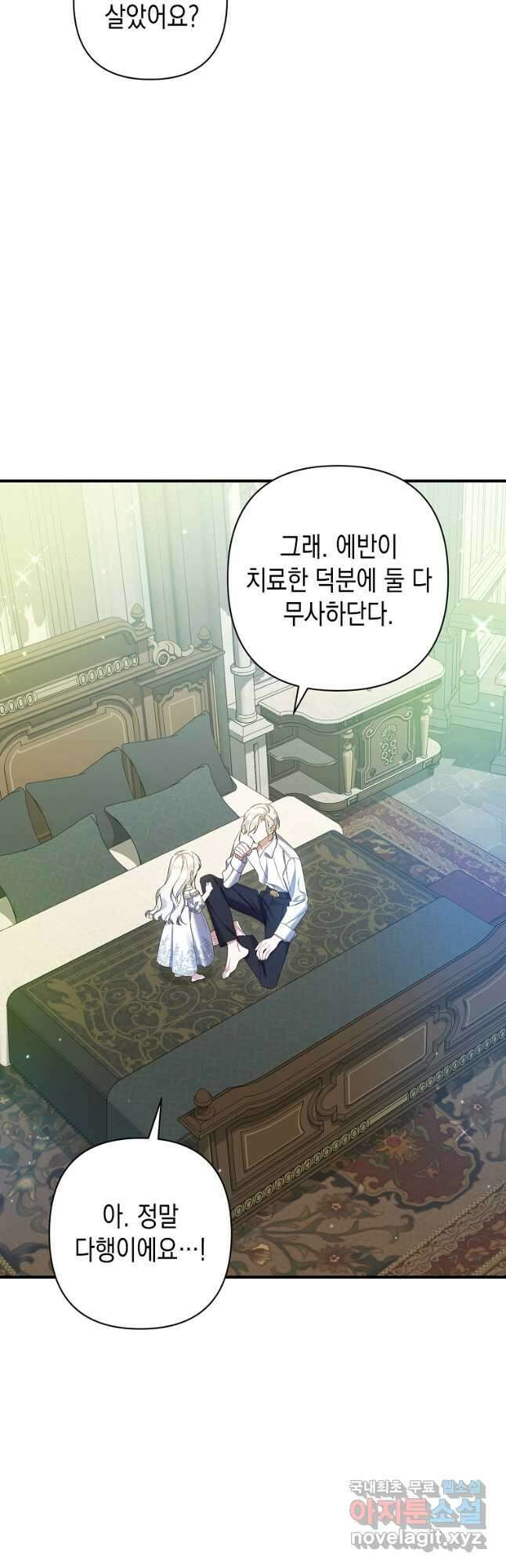 병약한 아빠를 간호했을 뿐인데 21화 10
