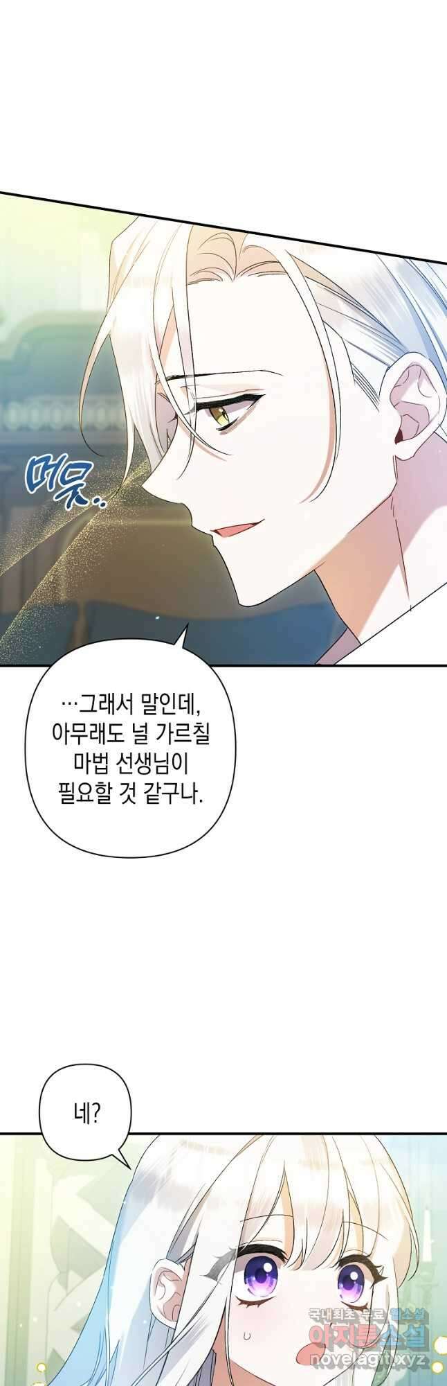 병약한 아빠를 간호했을 뿐인데 21화 11