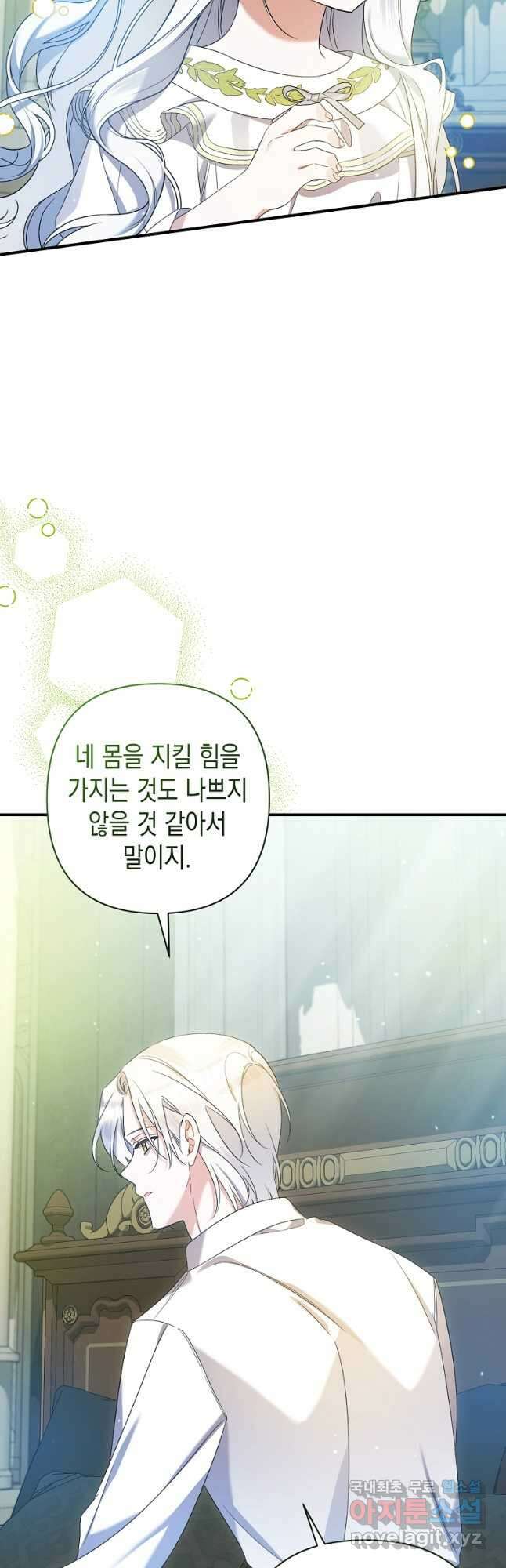 병약한 아빠를 간호했을 뿐인데 21화 12