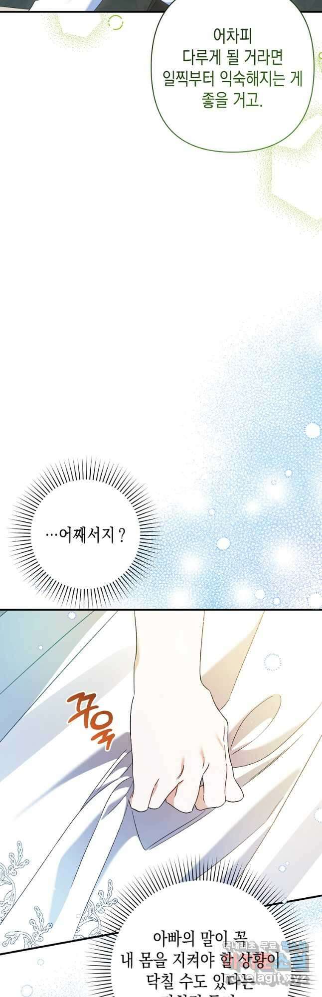 병약한 아빠를 간호했을 뿐인데 21화 13
