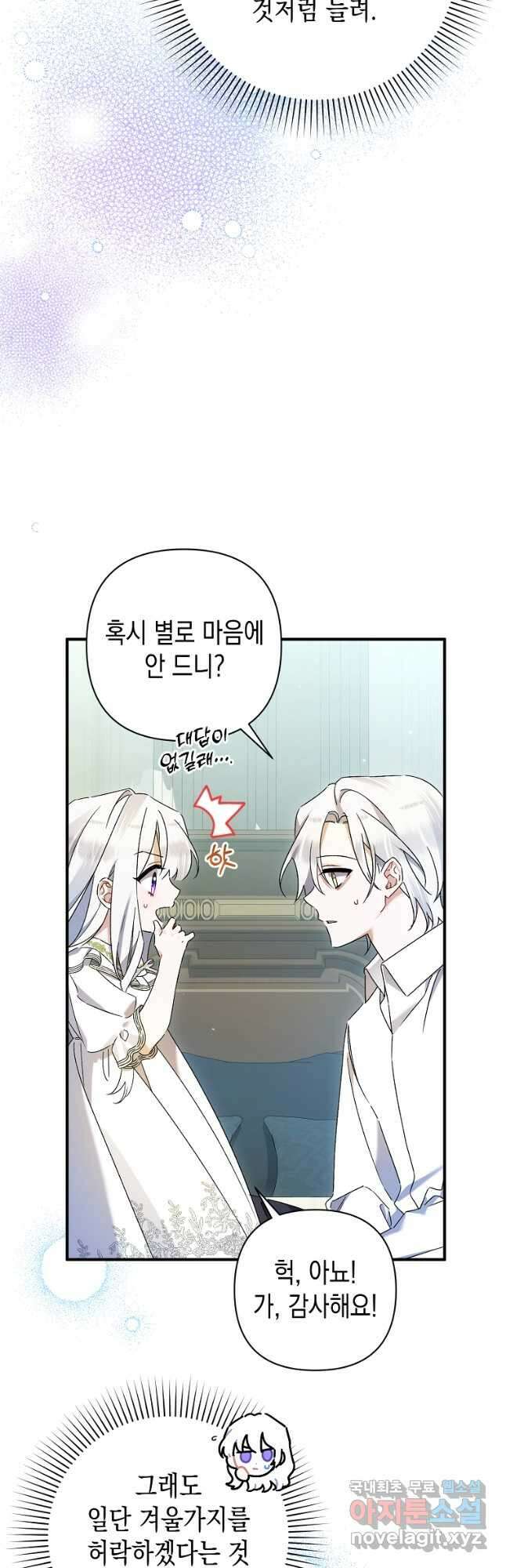 병약한 아빠를 간호했을 뿐인데 21화 14