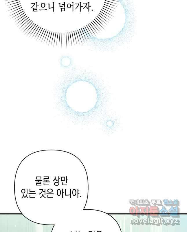 병약한 아빠를 간호했을 뿐인데 21화 15