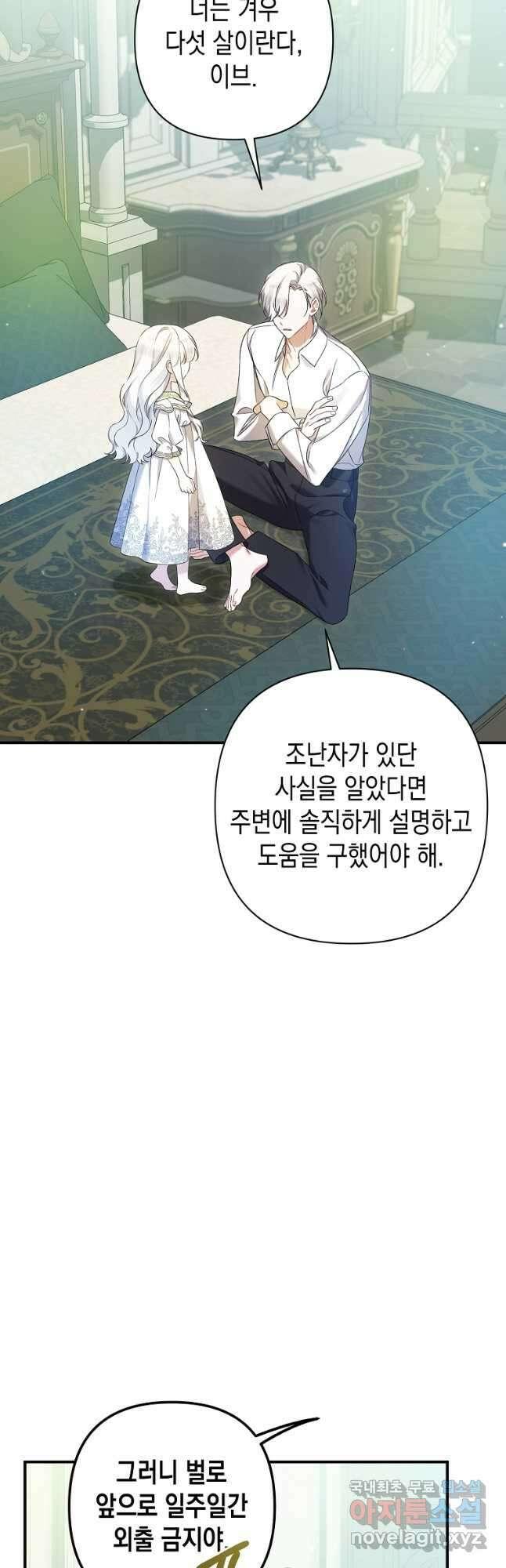 병약한 아빠를 간호했을 뿐인데 21화 16