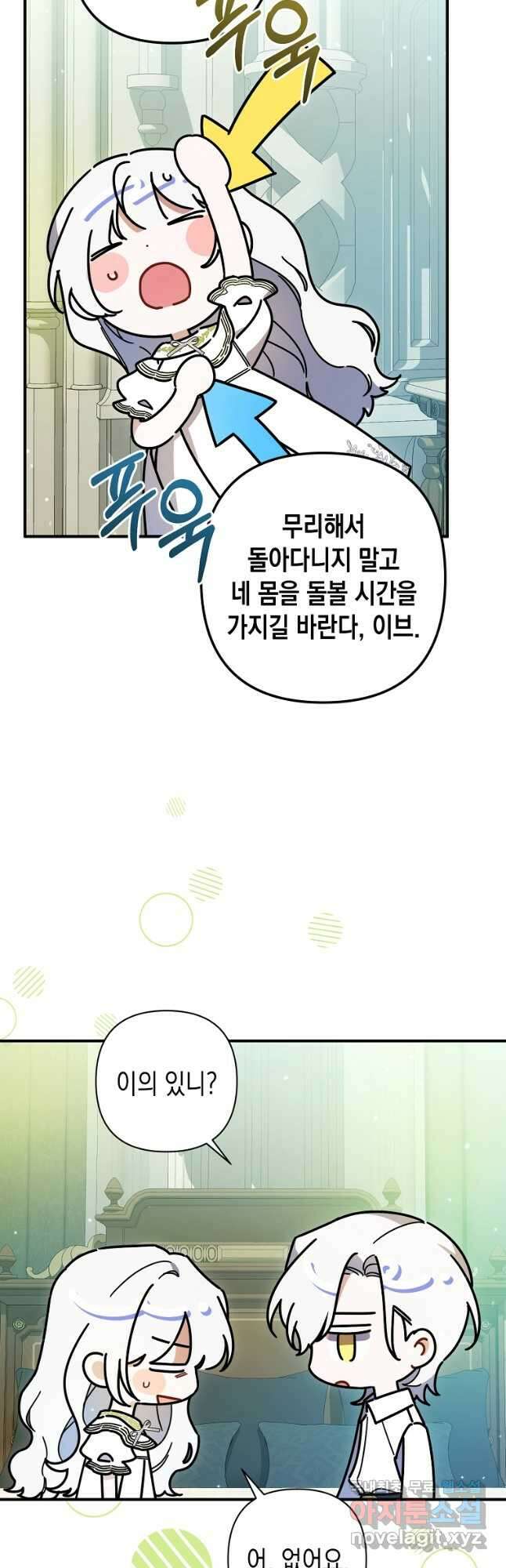 병약한 아빠를 간호했을 뿐인데 21화 17