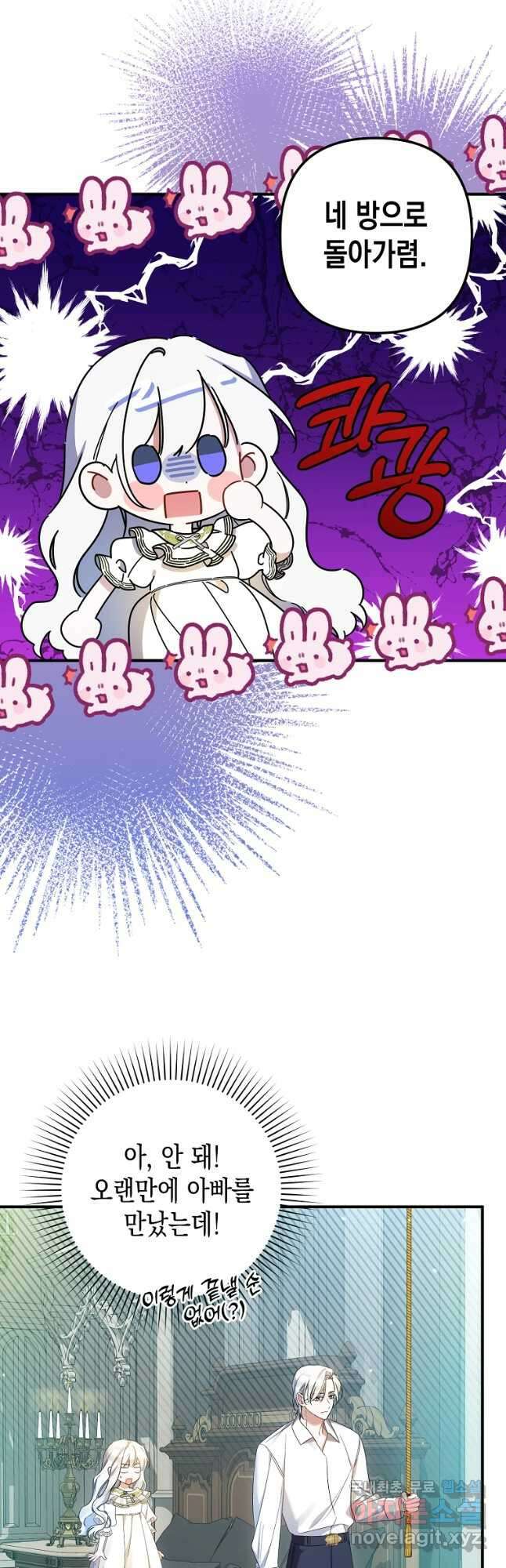 병약한 아빠를 간호했을 뿐인데 21화 20