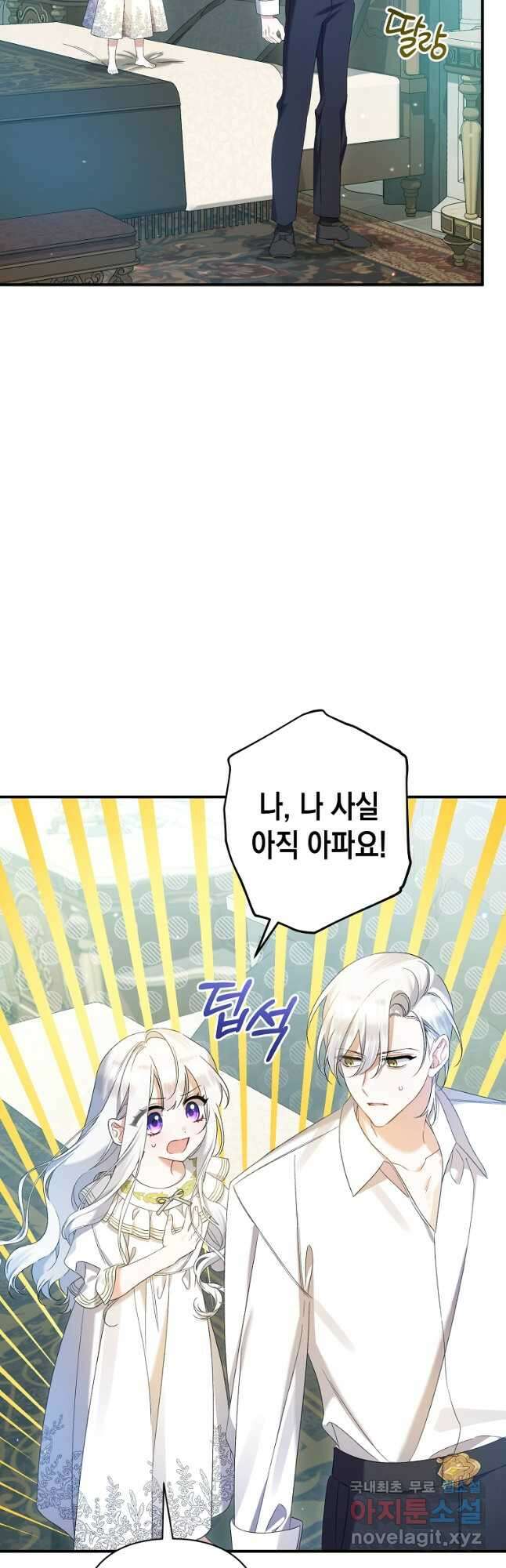 병약한 아빠를 간호했을 뿐인데 21화 21