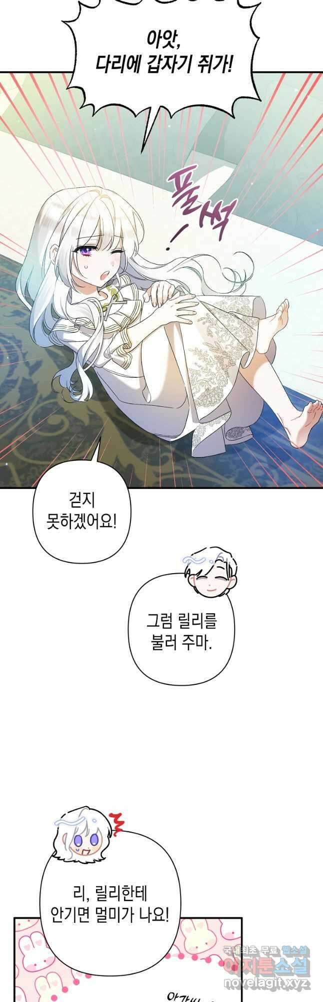 병약한 아빠를 간호했을 뿐인데 21화 23
