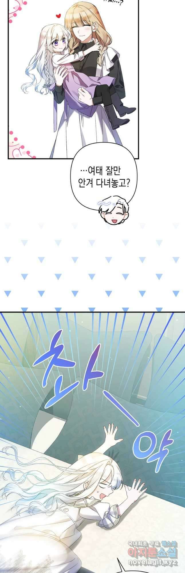 병약한 아빠를 간호했을 뿐인데 21화 24