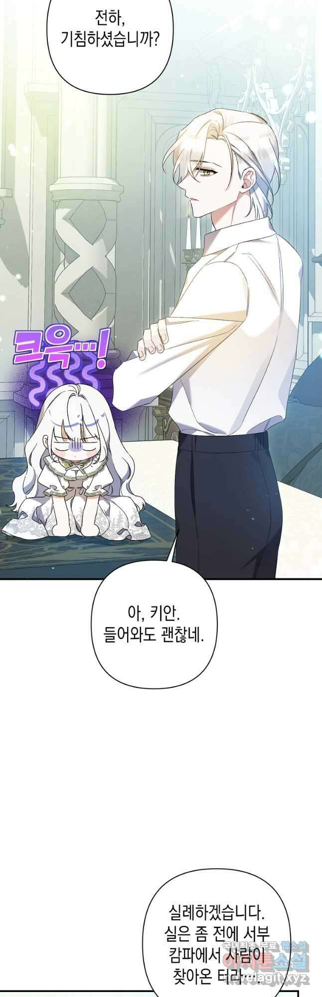 병약한 아빠를 간호했을 뿐인데 21화 26