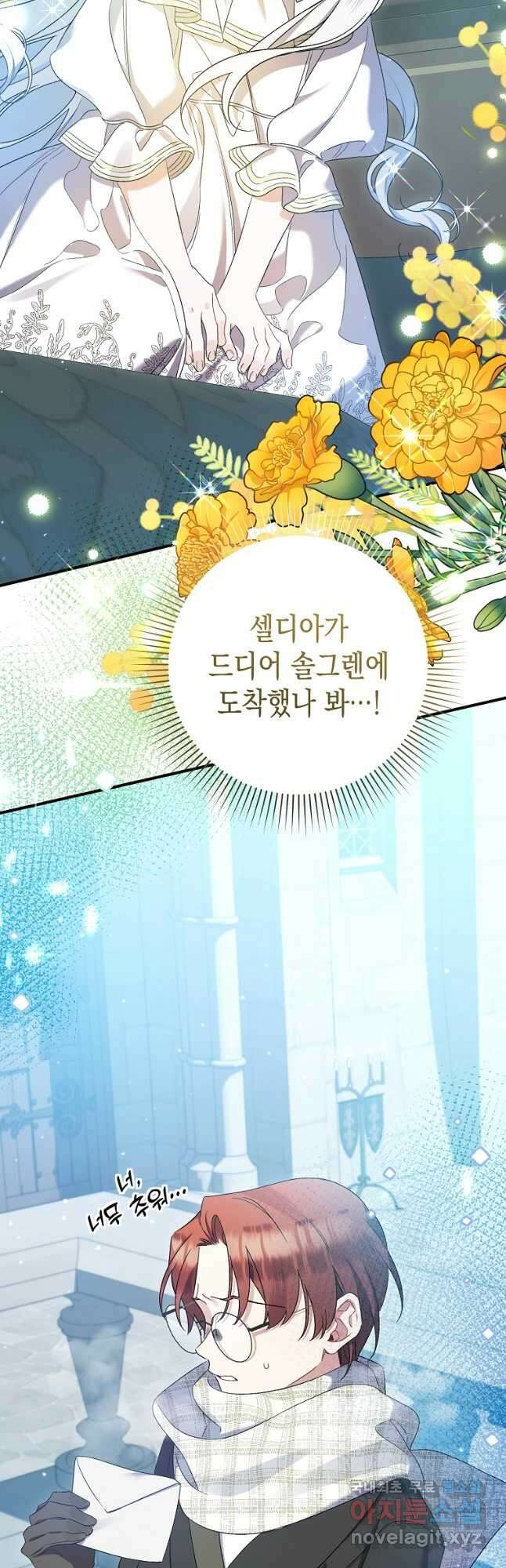 병약한 아빠를 간호했을 뿐인데 21화 29