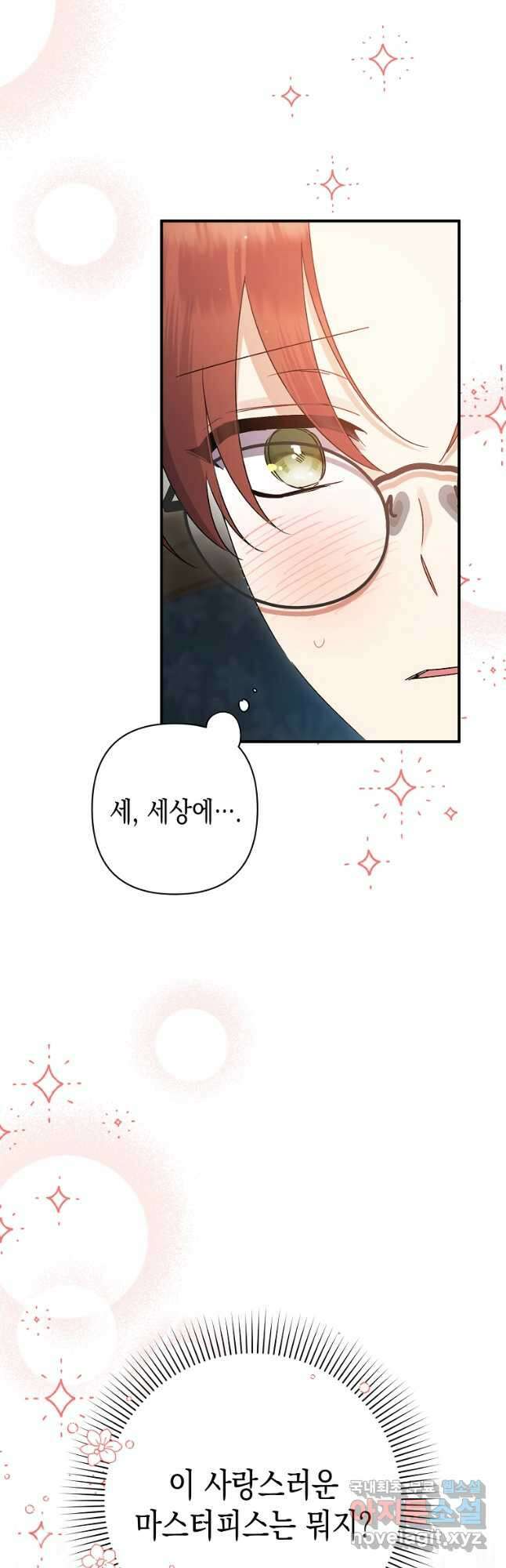 병약한 아빠를 간호했을 뿐인데 21화 34