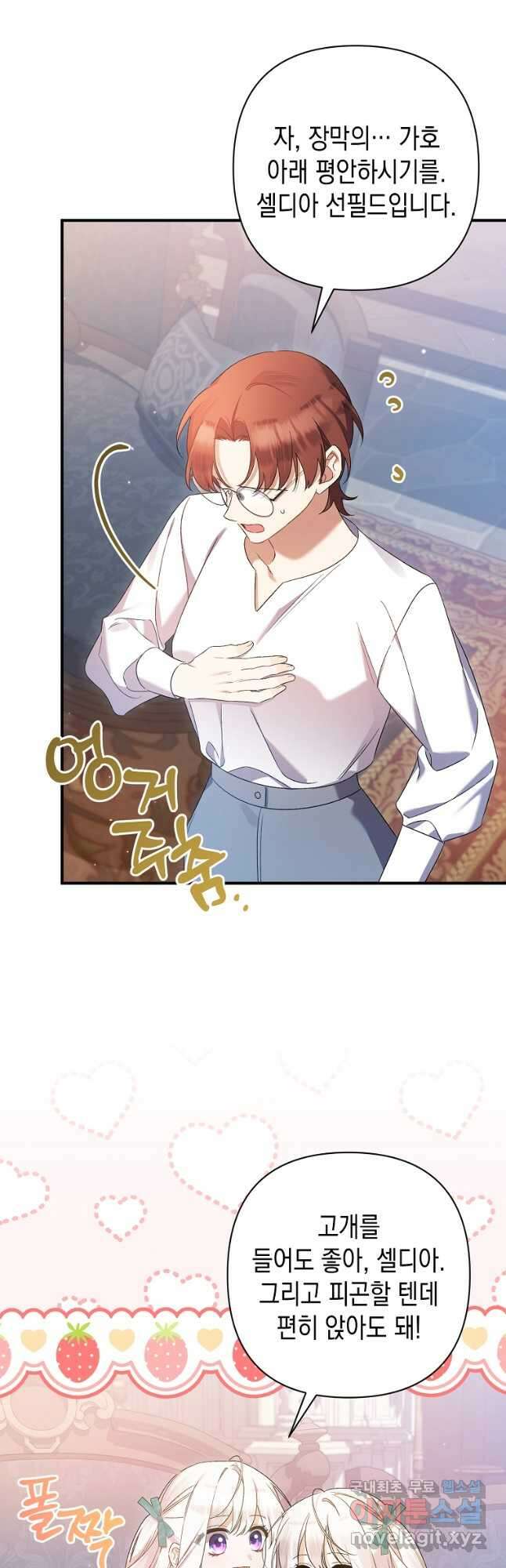 병약한 아빠를 간호했을 뿐인데 21화 37