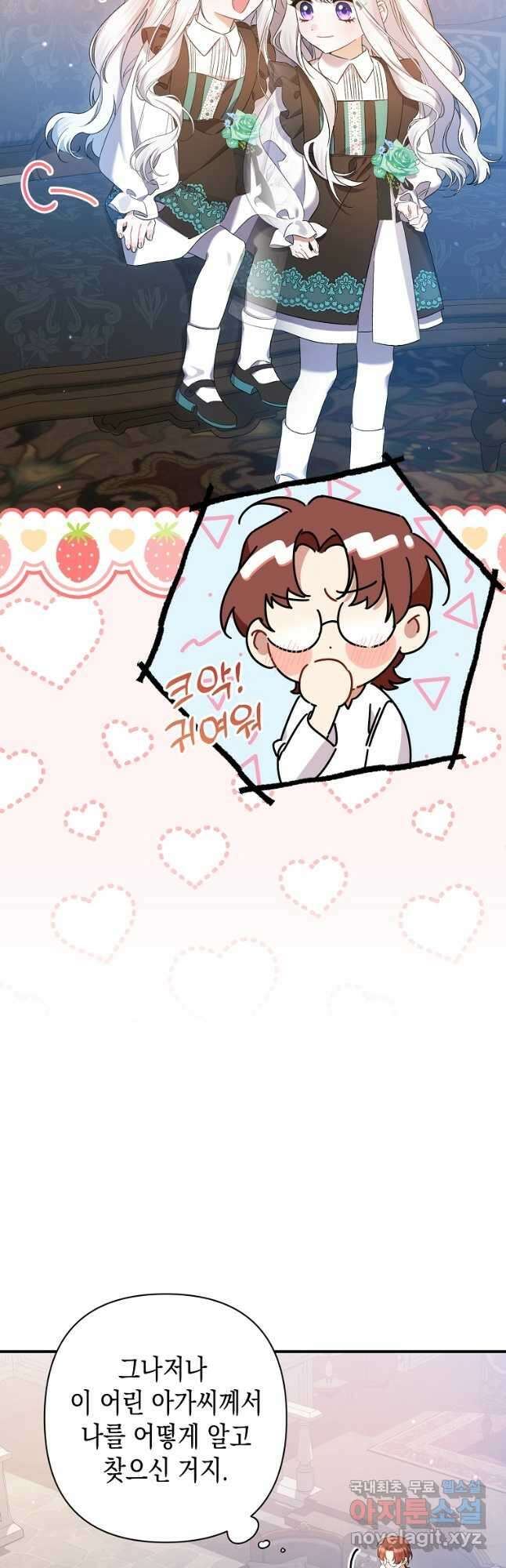 병약한 아빠를 간호했을 뿐인데 21화 38