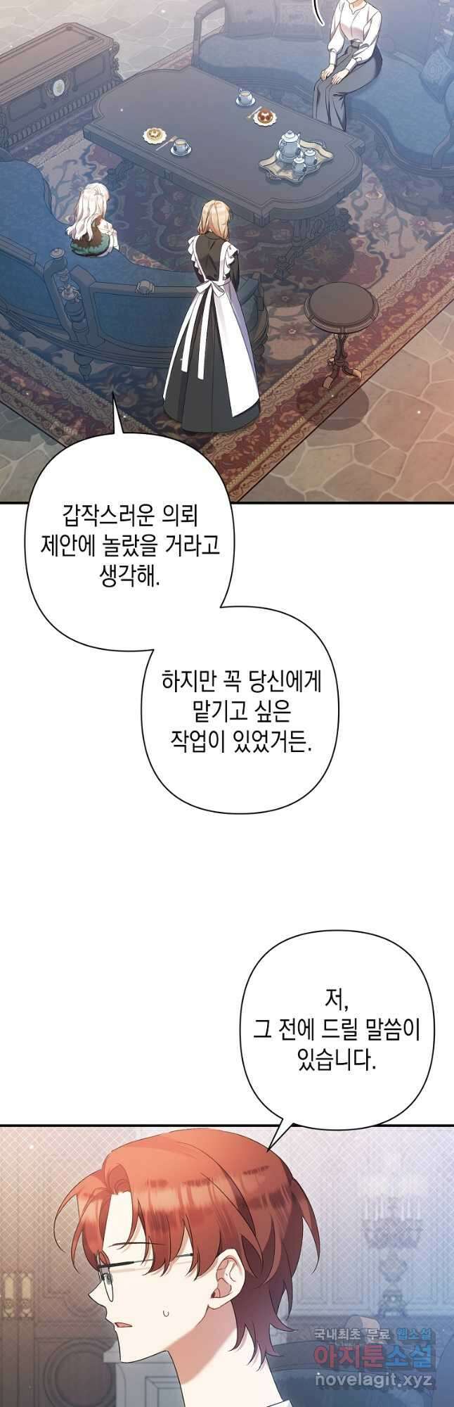 병약한 아빠를 간호했을 뿐인데 21화 39
