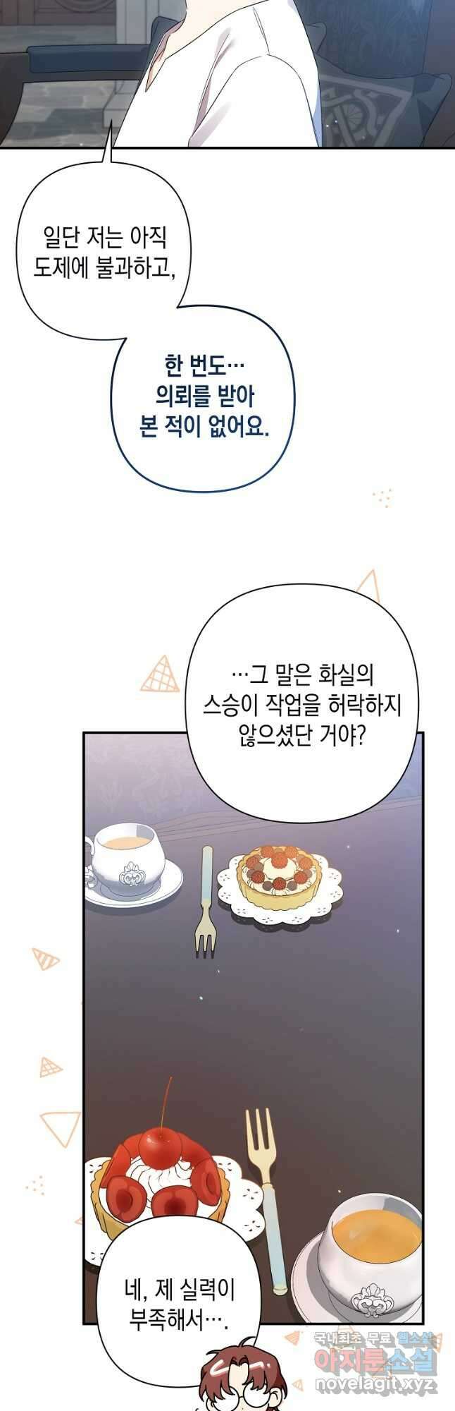 병약한 아빠를 간호했을 뿐인데 21화 40