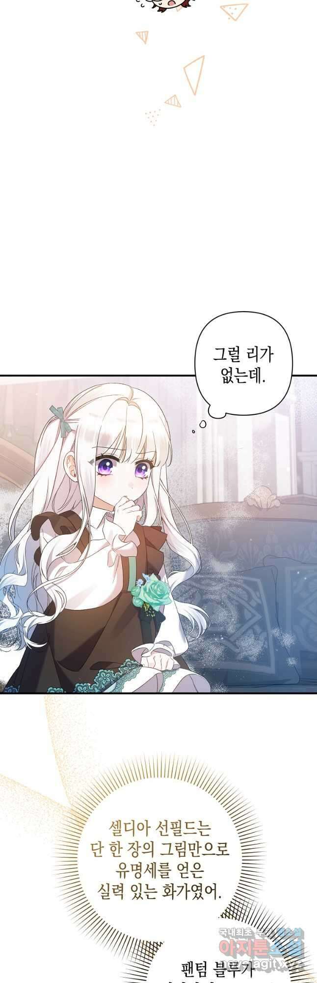 병약한 아빠를 간호했을 뿐인데 21화 41