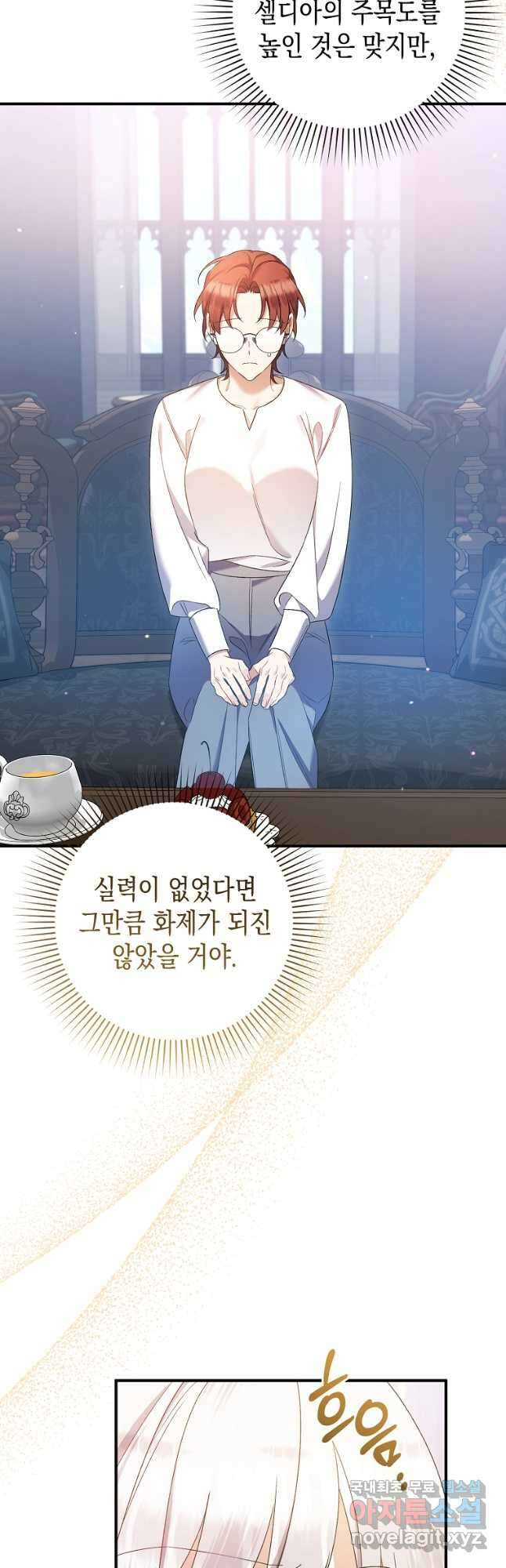 병약한 아빠를 간호했을 뿐인데 21화 42