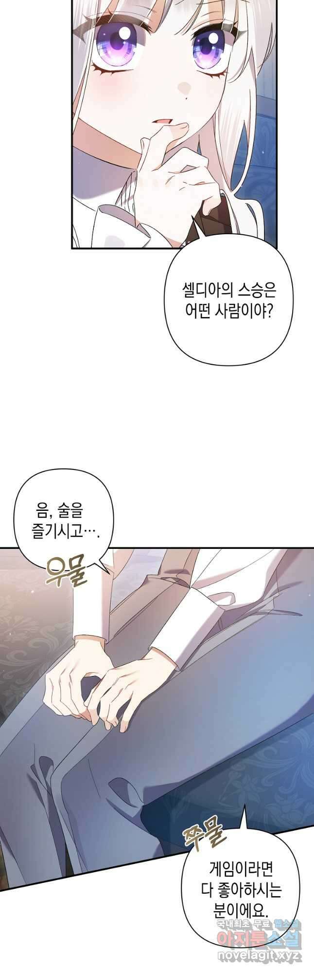병약한 아빠를 간호했을 뿐인데 21화 43