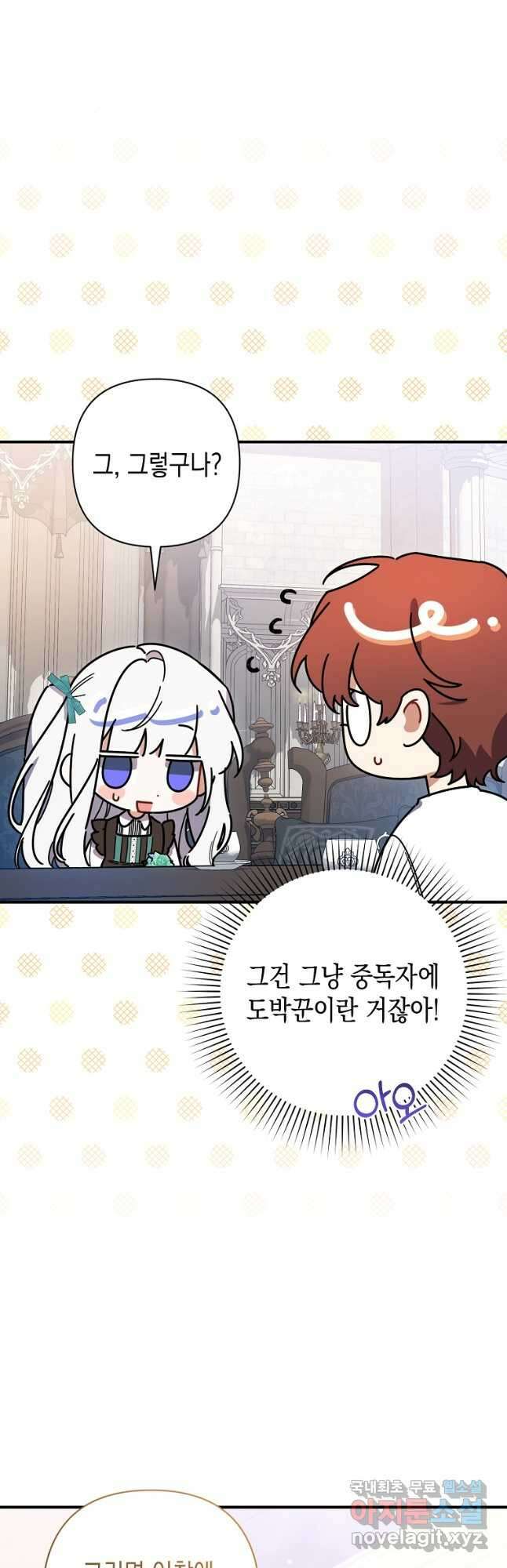 병약한 아빠를 간호했을 뿐인데 21화 44