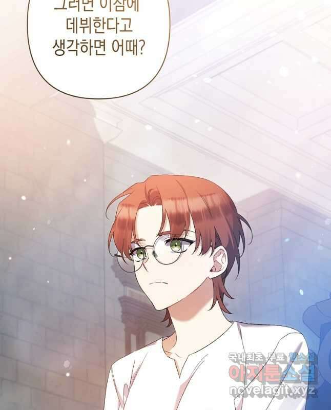 병약한 아빠를 간호했을 뿐인데 21화 45