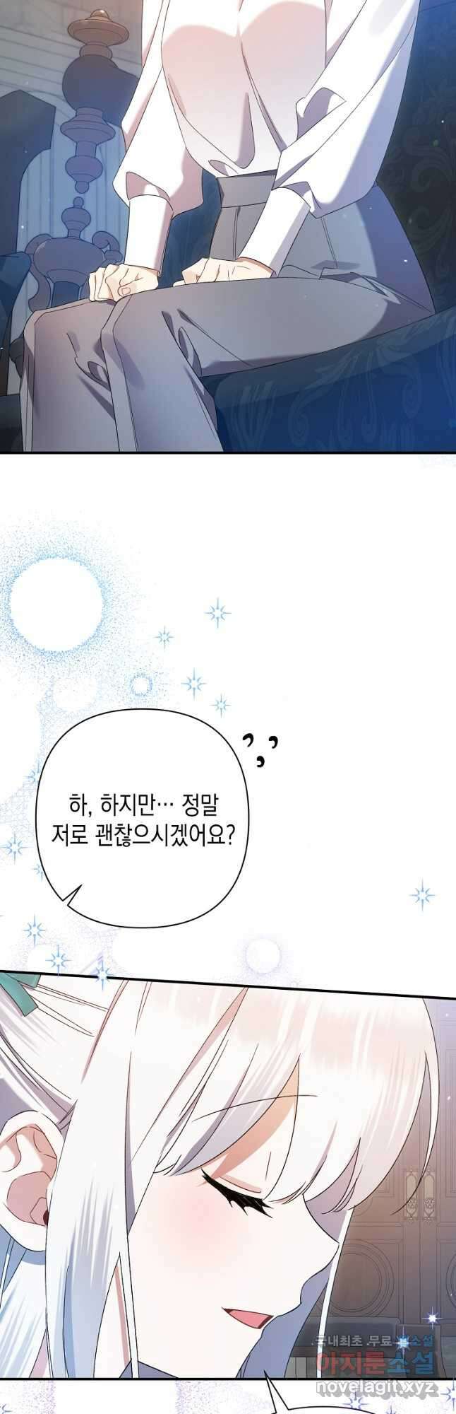 병약한 아빠를 간호했을 뿐인데 21화 46
