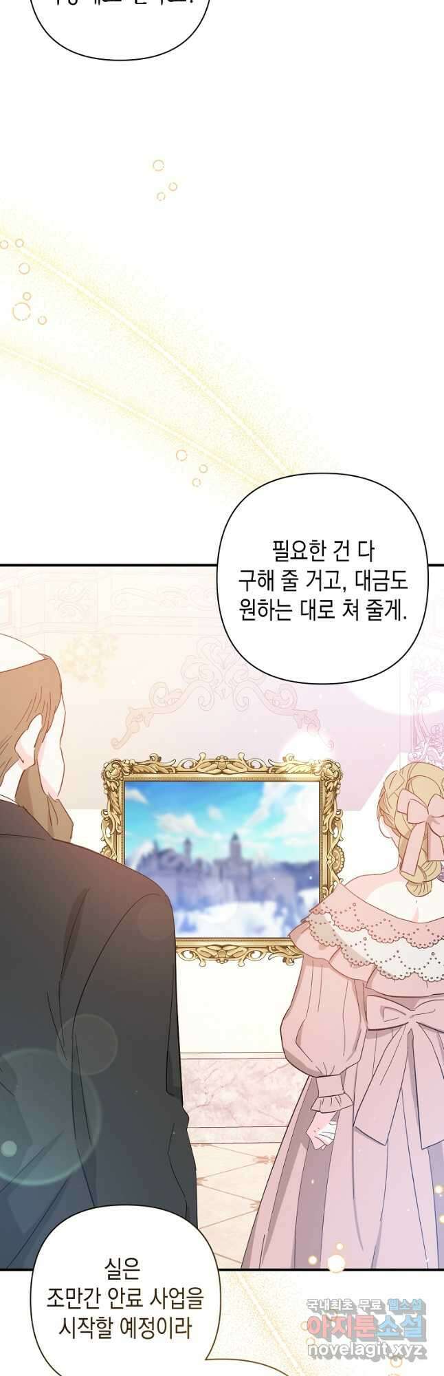 병약한 아빠를 간호했을 뿐인데 21화 49