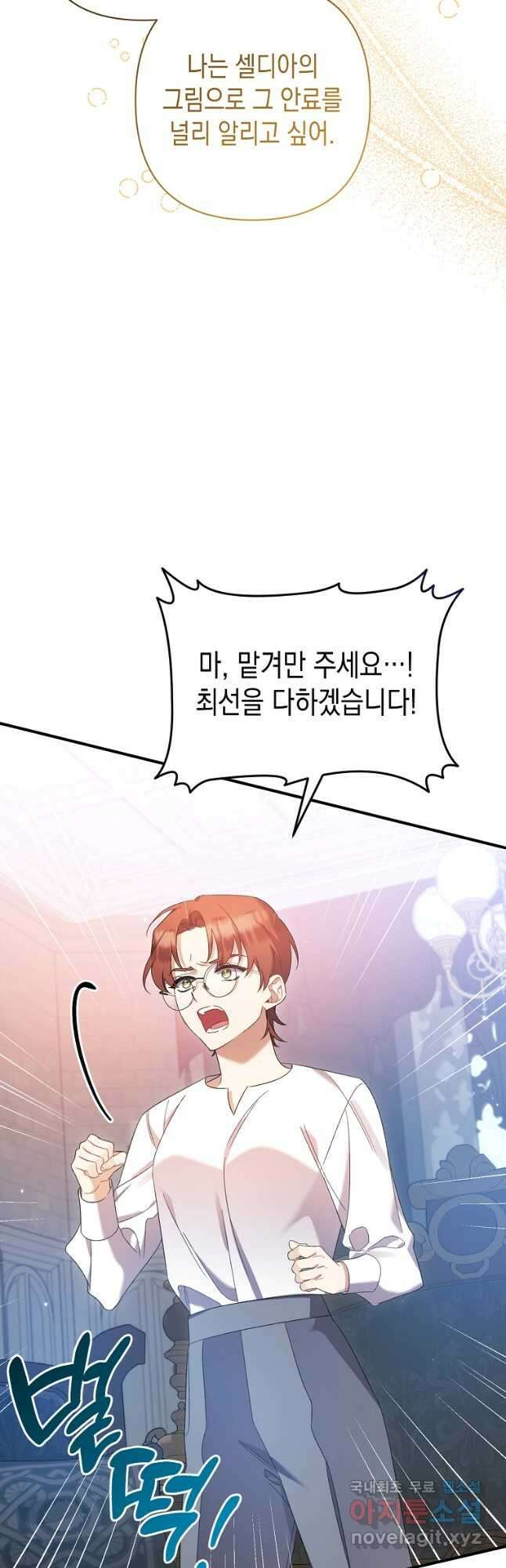 병약한 아빠를 간호했을 뿐인데 21화 50