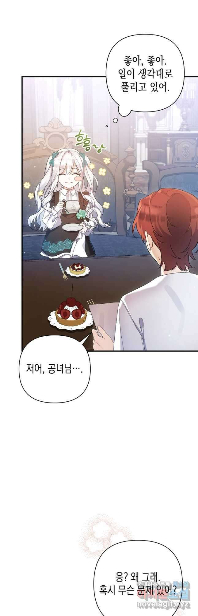 병약한 아빠를 간호했을 뿐인데 21화 52