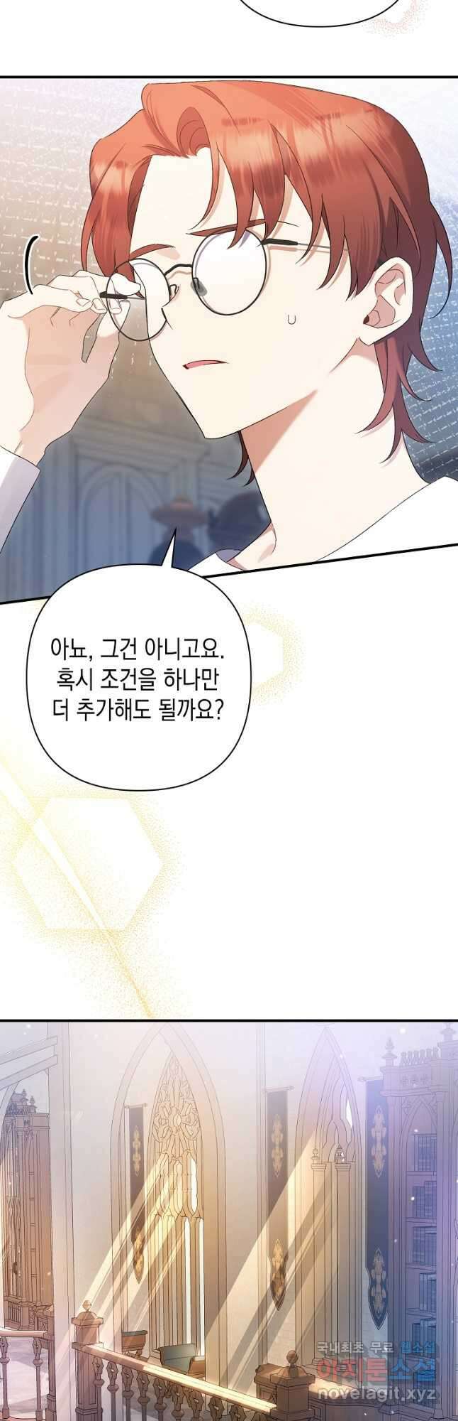 병약한 아빠를 간호했을 뿐인데 21화 53
