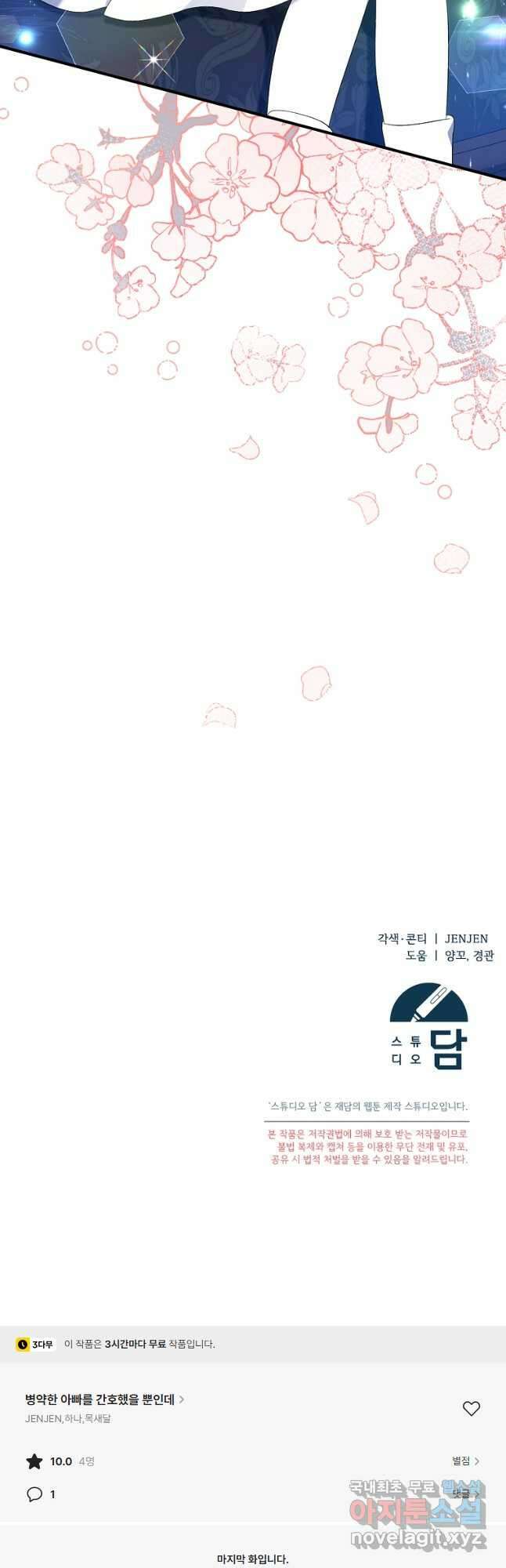 병약한 아빠를 간호했을 뿐인데 21화 56